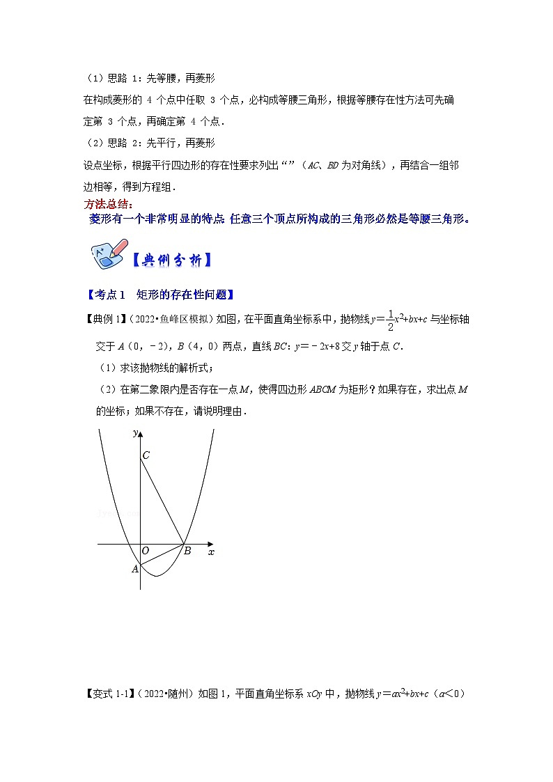 人教版数学九上期末复习讲练专项14  二次函数与几何综合-矩形与菱形存在问题（原卷版）第3页