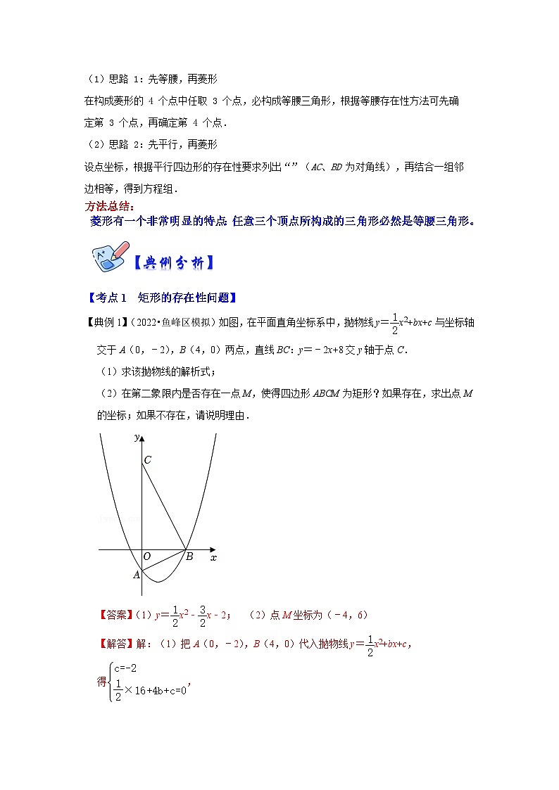 人教版数学九上期末复习讲练专项14  二次函数与几何综合-矩形与菱形存在问题（解析版）第3页