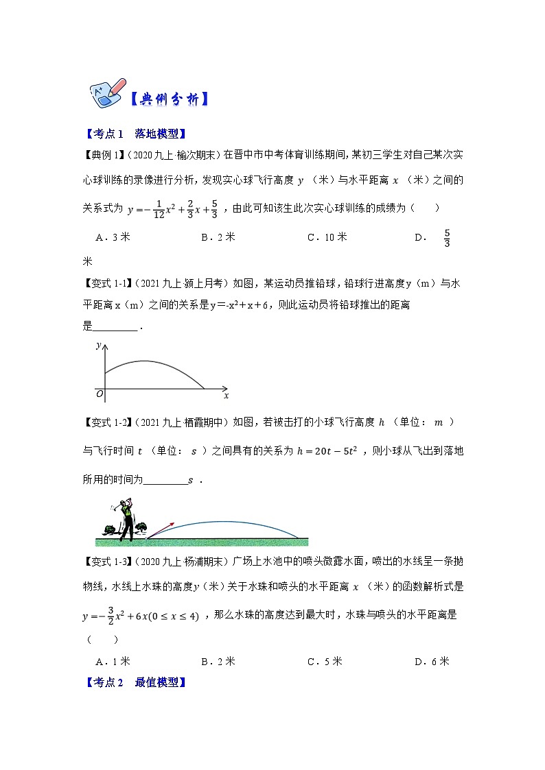 人教版数学九上期末复习讲练专项15 二次函数应用（4大类型）（原卷版）第2页