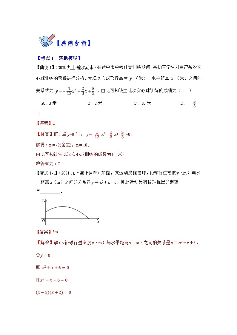 人教版数学九上期末复习讲练专项15 二次函数应用（4大类型）（解析版）第2页