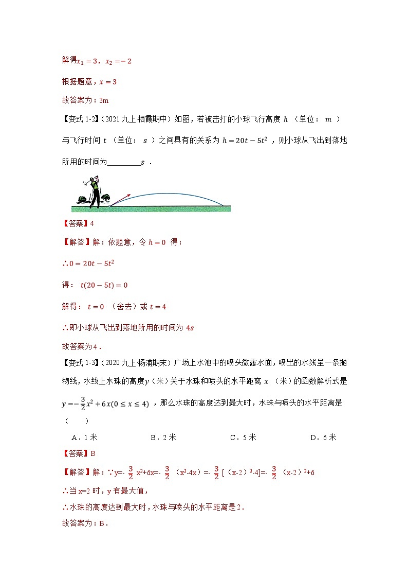 人教版数学九上期末复习讲练专项15 二次函数应用（4大类型）（解析版）第3页