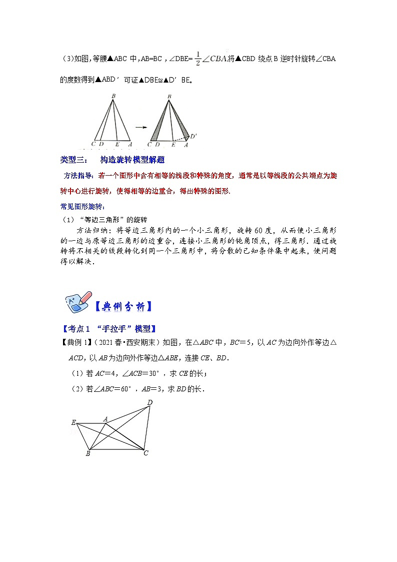 人教版数学九上期末复习讲练专项17 旋转中的几何模型归类（3大类型）（原卷版）第2页