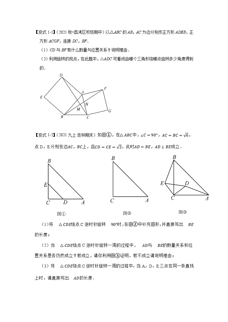 人教版数学九上期末复习讲练专项17 旋转中的几何模型归类（3大类型）（原卷版）第3页