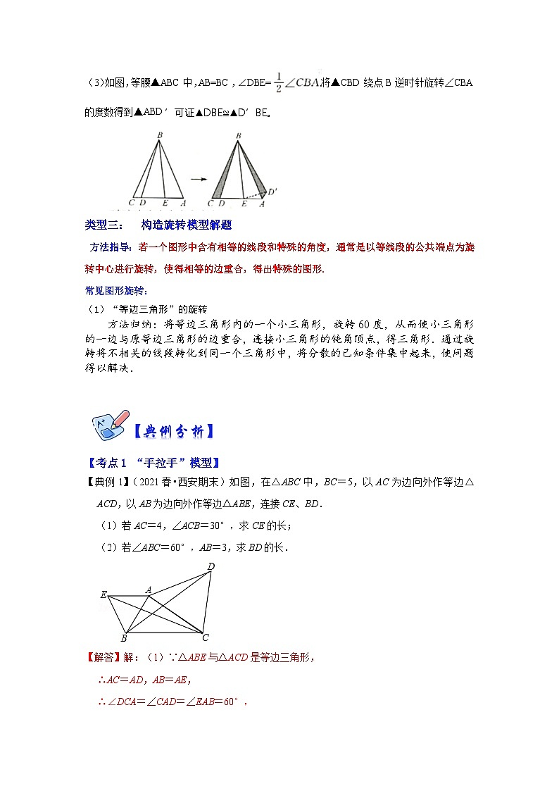 人教版数学九上期末复习讲练专项17 旋转中的几何模型归类（3大类型）（解析版）第2页