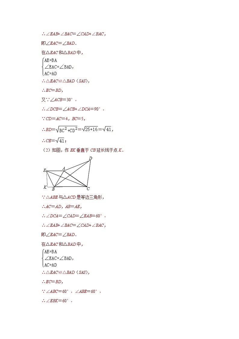 人教版数学九上期末复习讲练专项17 旋转中的几何模型归类（3大类型）（解析版）第3页