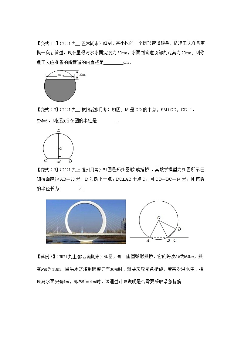 人教版数学九上期末复习讲练专项18 利用垂径定理求线段长度（原卷版）第3页
