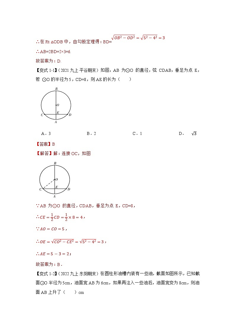人教版数学九上期末复习讲练专项18 利用垂径定理求线段长度（解析版）第2页