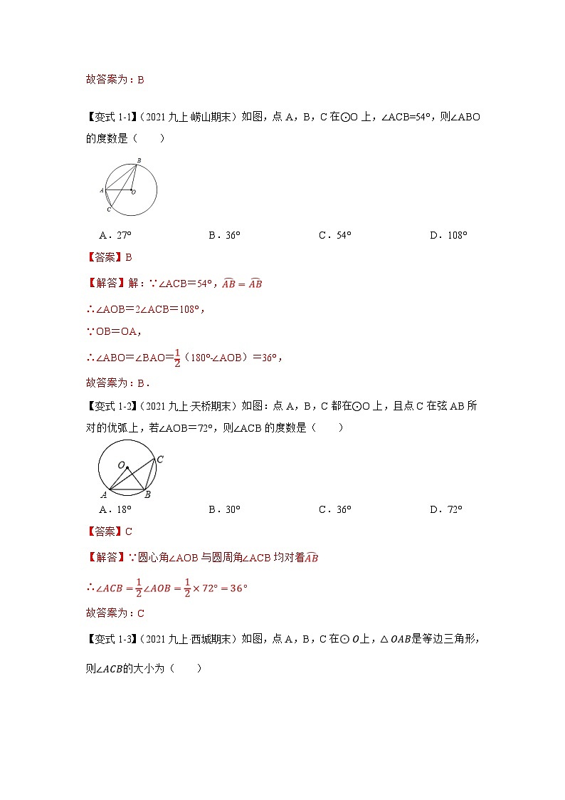 人教版数学九上期末复习讲练专项19 圆中利用转化思想求角度（解析版）第2页
