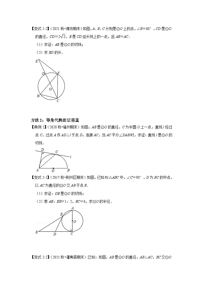人教版数学九上期末复习讲练专项20 切线的证明方法归类（2大类型+5种方法）（原卷版）第2页