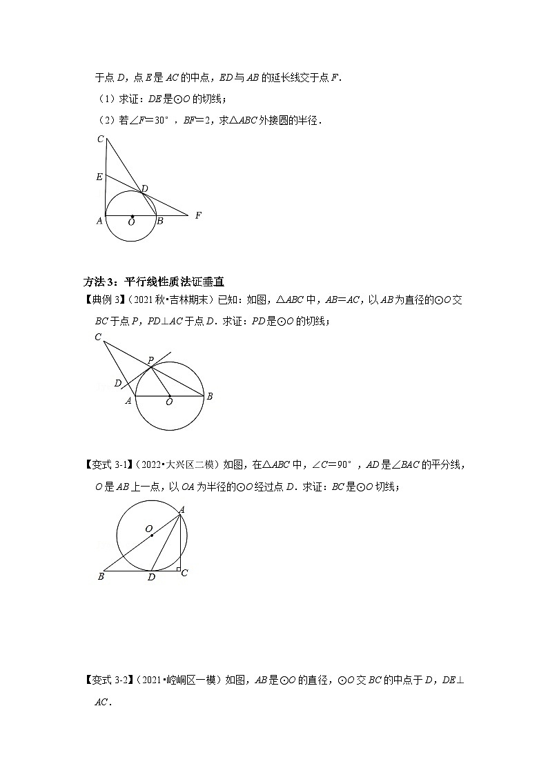 人教版数学九上期末复习讲练专项20 切线的证明方法归类（2大类型+5种方法）（原卷版）第3页