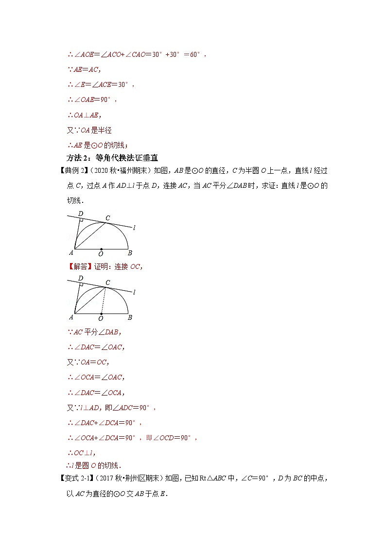 人教版数学九上期末复习讲练专项20 切线的证明方法归类（2大类型+5种方法）（解析版）第3页