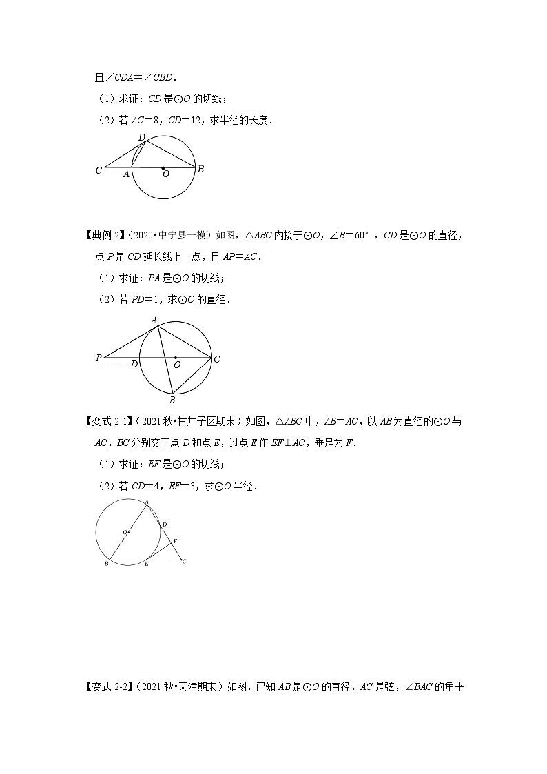 人教版数学九上期末复习讲练专项21 切线的判定与性质的综合应用（原卷版）第2页