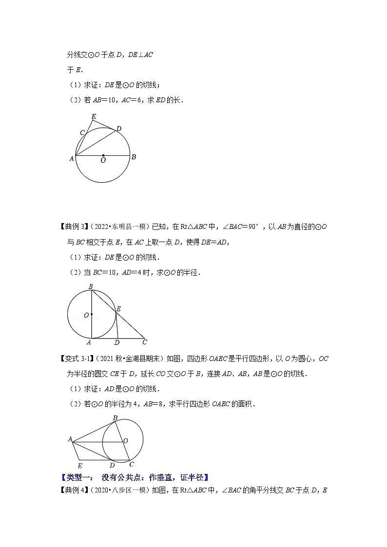 人教版数学九上期末复习讲练专项21 切线的判定与性质的综合应用（原卷版）第3页