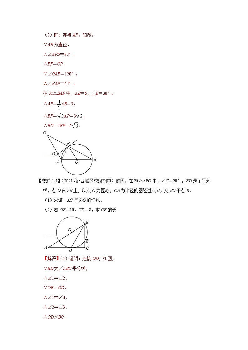 人教版数学九上期末复习讲练专项21 切线的判定与性质的综合应用（解析版）第2页