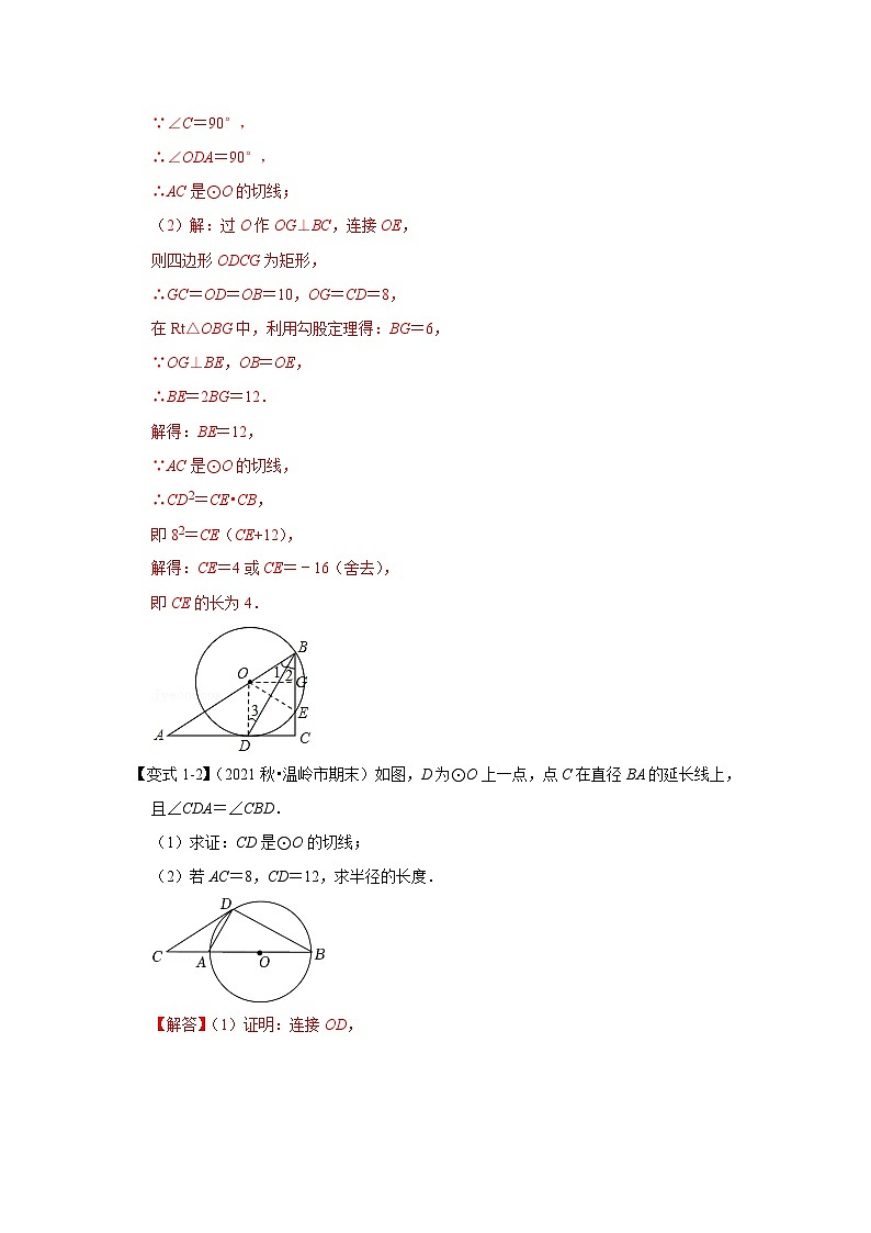 人教版数学九上期末复习讲练专项21 切线的判定与性质的综合应用（解析版）第3页