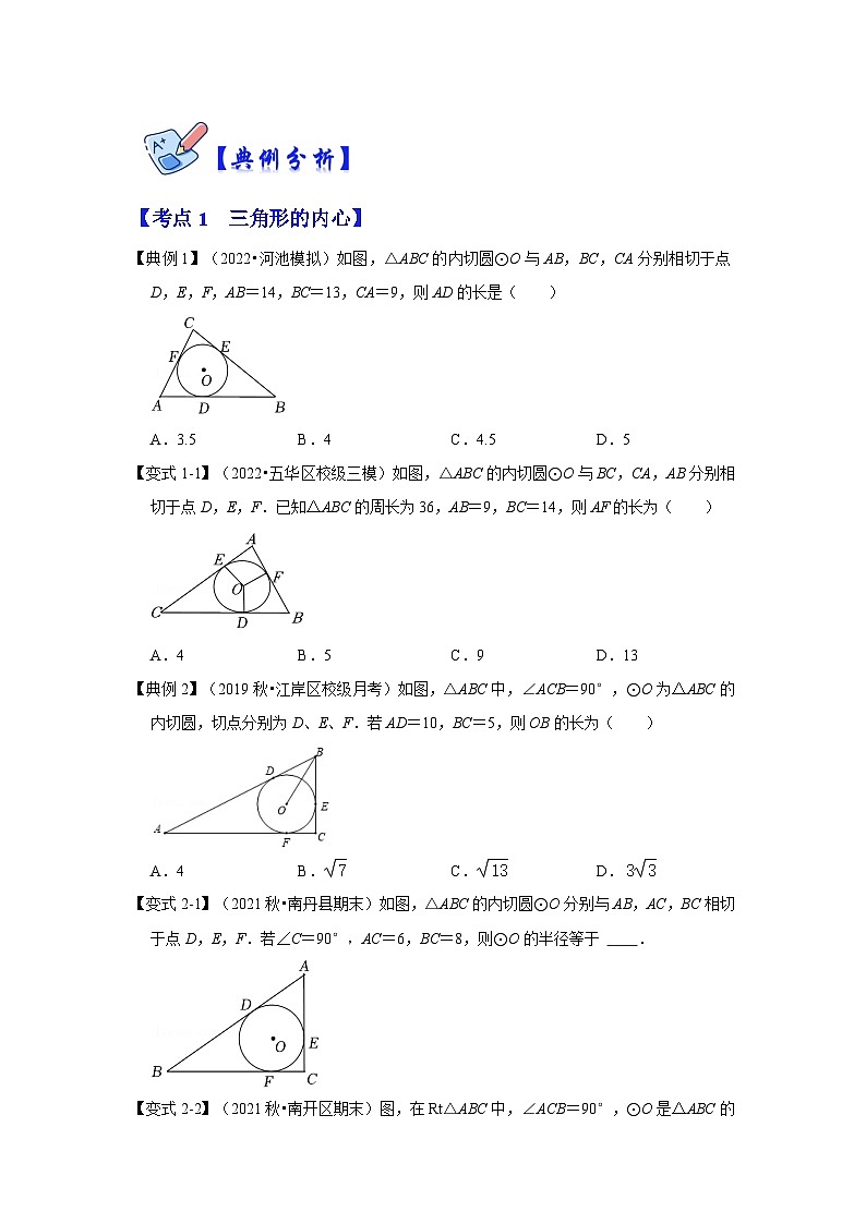 人教版数学九上期末复习讲练专项23 三角形的内心与外心（原卷版）第3页