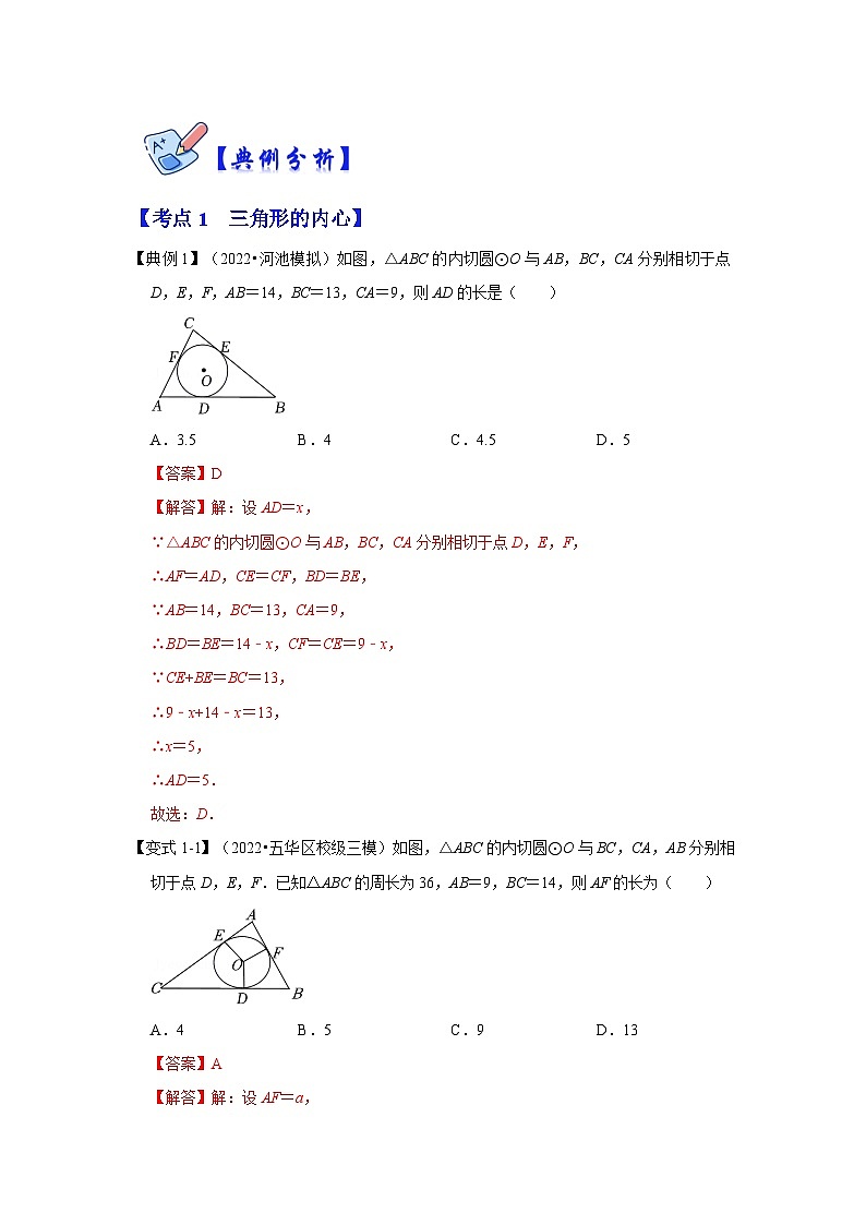 人教版数学九上期末复习讲练专项23 三角形的内心与外心（解析版）第3页