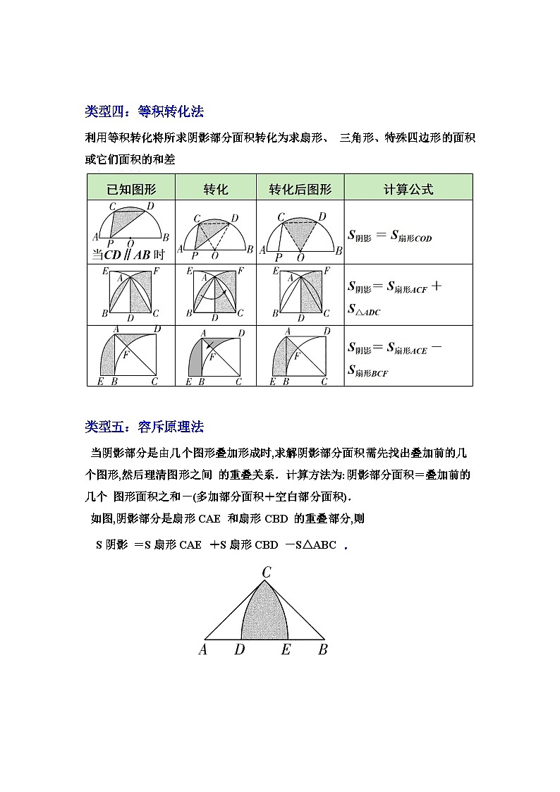 人教版数学九上期末复习讲练专项24 与圆有关计算（三大考点+5种类型阴影面积）（解析版）第3页