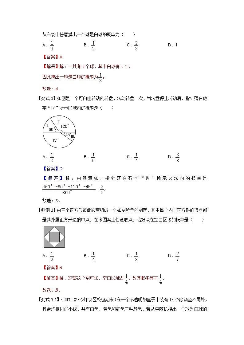 人教版数学九上期末复习讲练专项25  概率（三大考点）（解析版）第2页