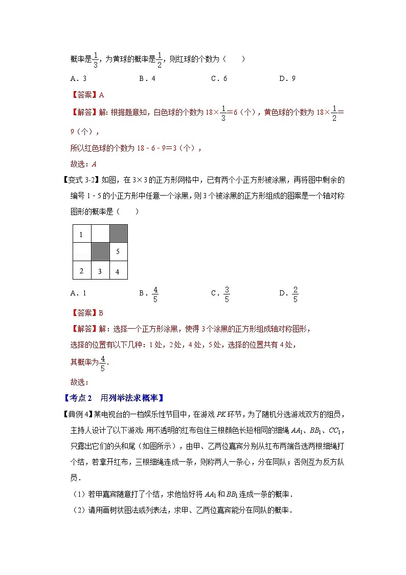 人教版数学九上期末复习讲练专项25  概率（三大考点）（解析版）第3页