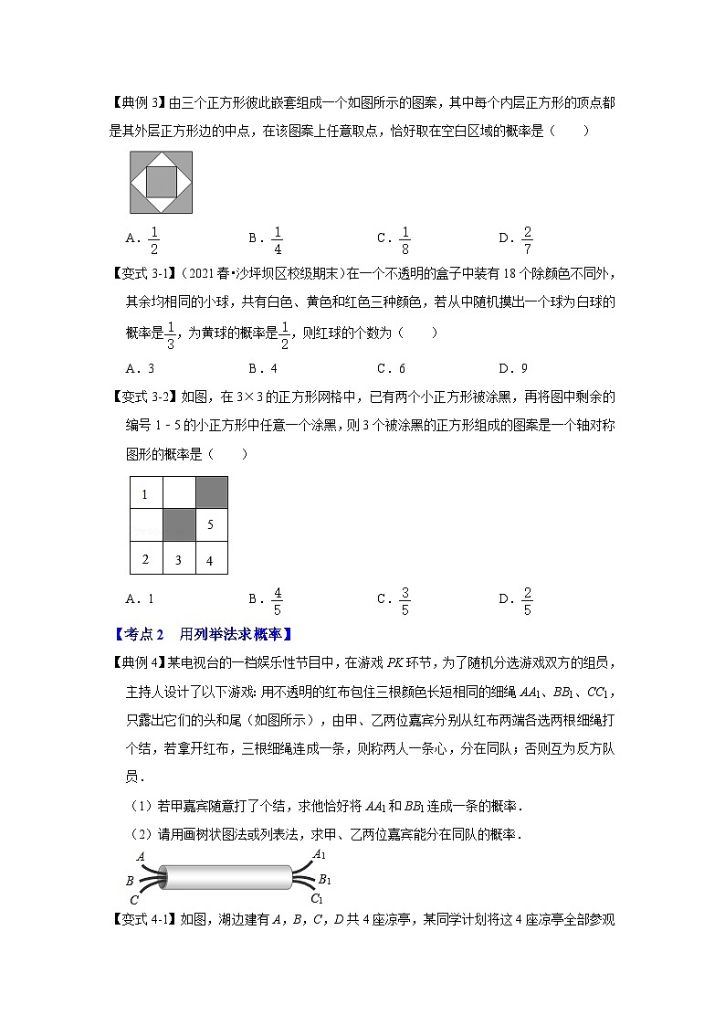 人教版数学九上期末复习讲练专项25  概率（三大考点）（原卷版）第2页