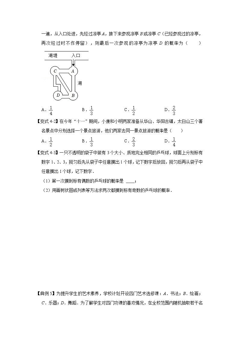 人教版数学九上期末复习讲练专项25  概率（三大考点）（原卷版）第3页