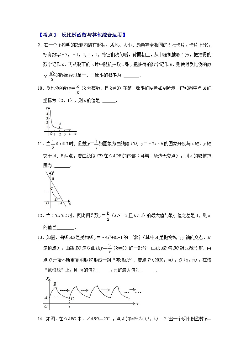 人教版数学九下期末复习讲练专项01 反比例函数图像和性质（3大类型）（原卷版）第2页