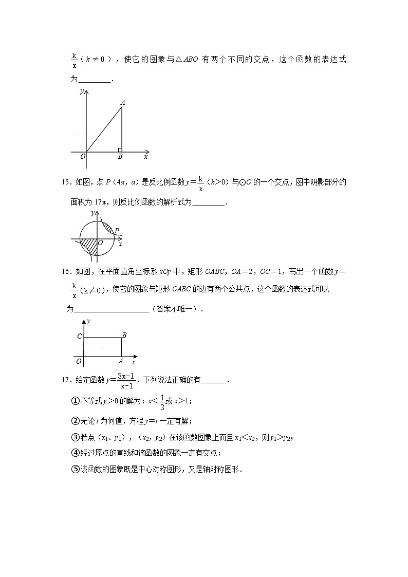 人教版数学九下期末复习讲练专项01 反比例函数图像和性质（3大类型）（原卷版）第3页