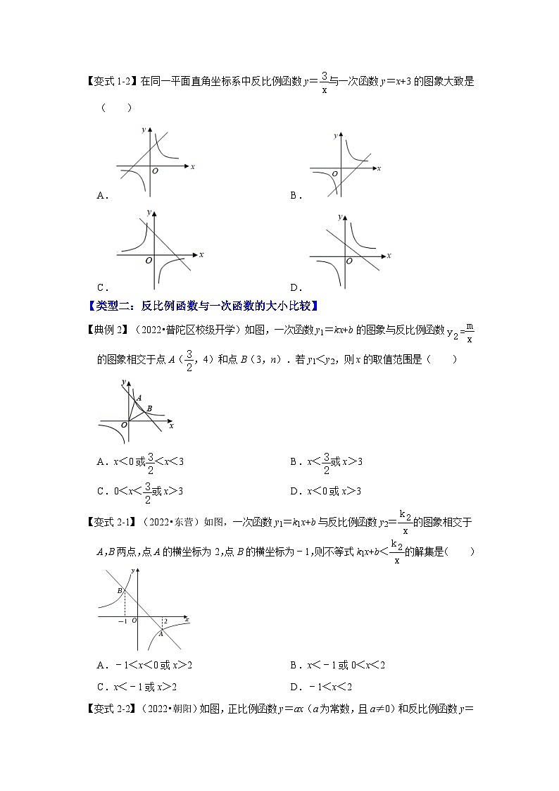 人教版数学九下期末复习讲练专项02 反比例图像与一次函数综合应用（三大类型）（原卷版）第2页