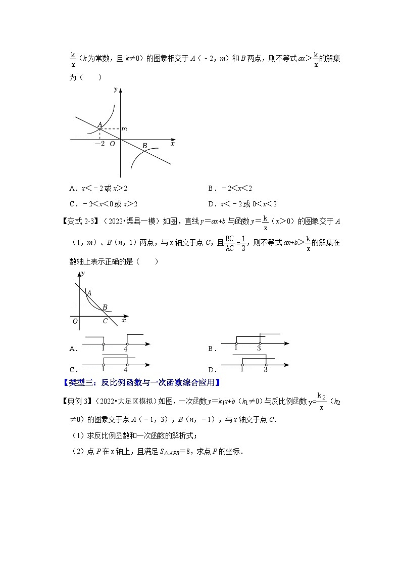 人教版数学九下期末复习讲练专项02 反比例图像与一次函数综合应用（三大类型）（原卷版）第3页