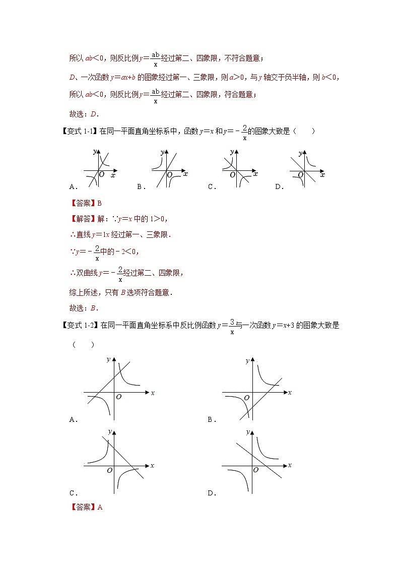 人教版数学九下期末复习讲练专项02 反比例图像与一次函数综合应用（三大类型）（解析卷）第2页