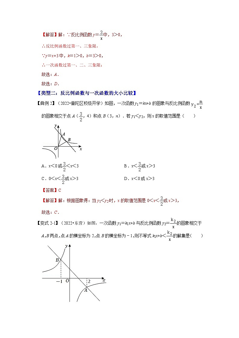 人教版数学九下期末复习讲练专项02 反比例图像与一次函数综合应用（三大类型）（解析卷）第3页