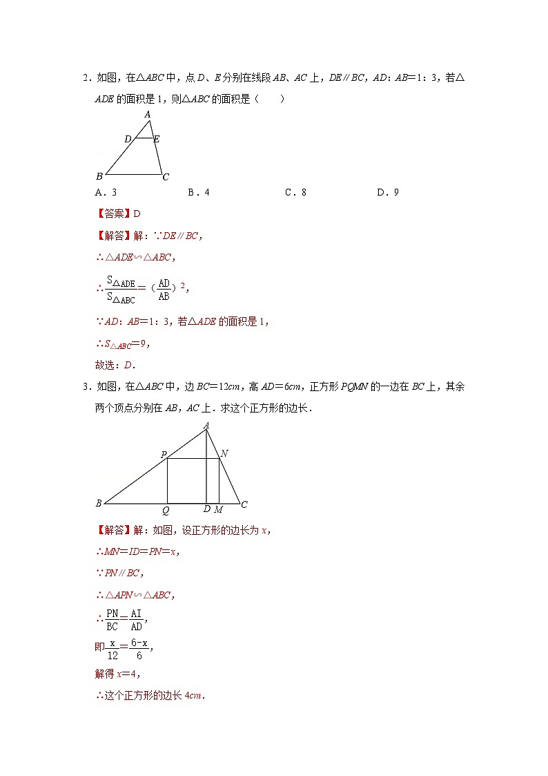 人教版数学九下期末复习讲练专项05  相似三角形-A字型（2种类型）（解析版）第2页