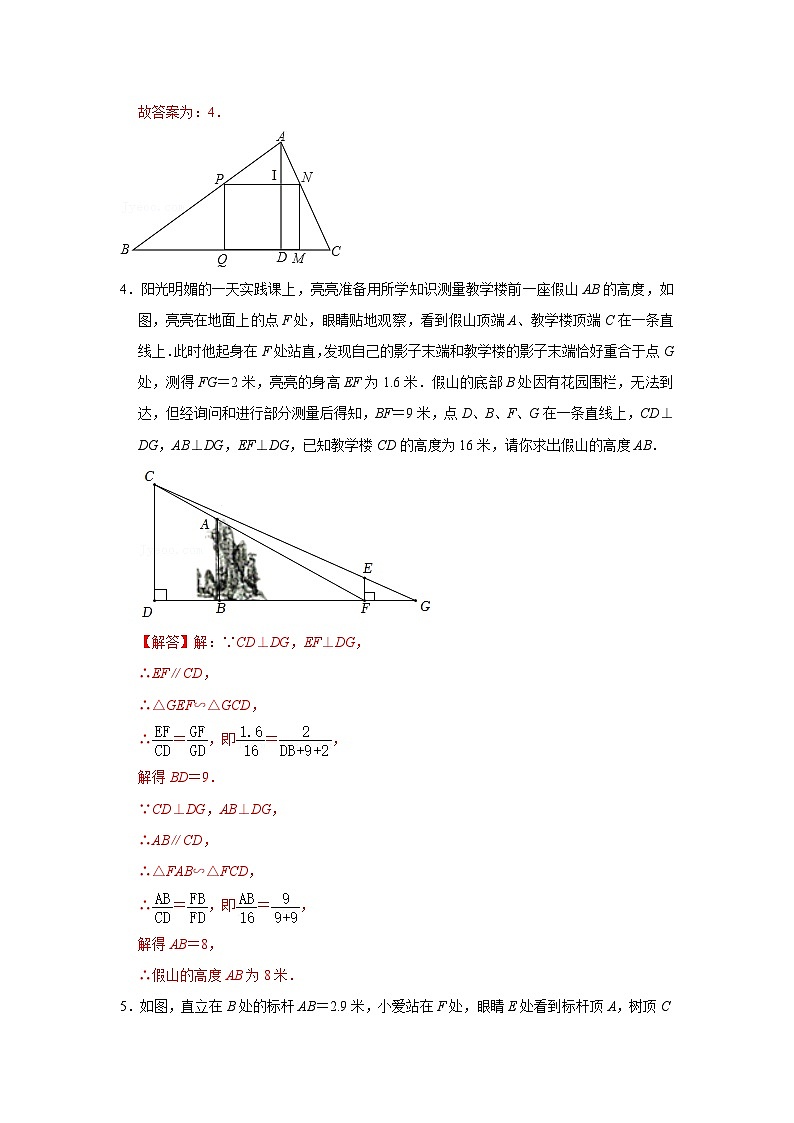 人教版数学九下期末复习讲练专项05  相似三角形-A字型（2种类型）（解析版）第3页
