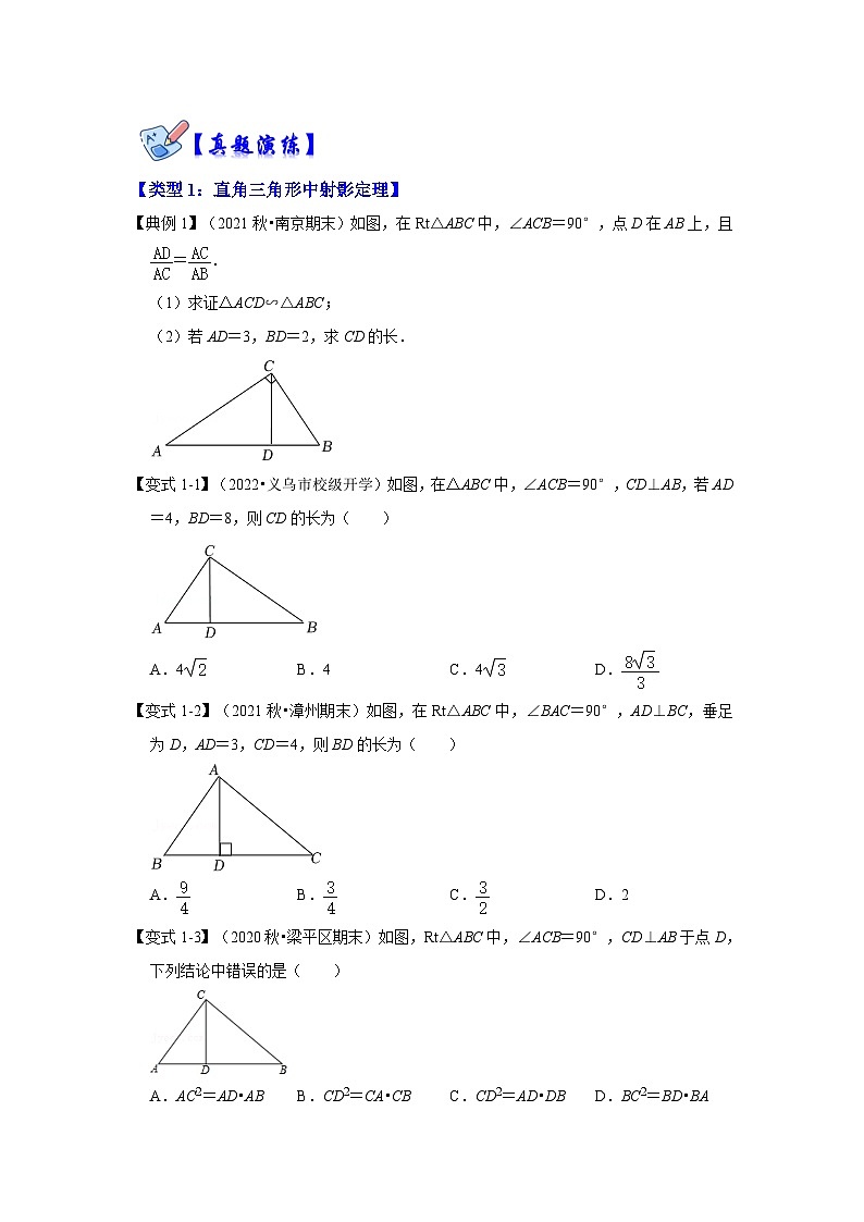 人教版数学九下期末复习讲练专项06 相似三角形-射影定理综合应用（2种类型）（原卷版）第2页