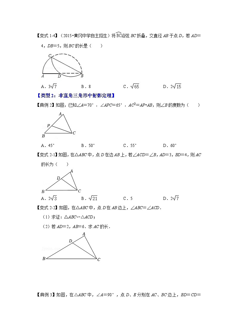 人教版数学九下期末复习讲练专项06 相似三角形-射影定理综合应用（2种类型）（原卷版）第3页
