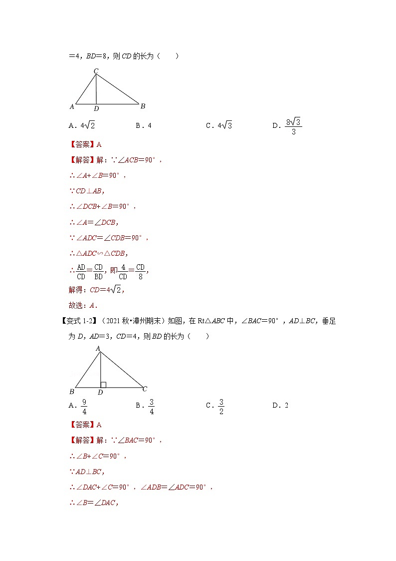 人教版数学九下期末复习讲练专项06 相似三角形-射影定理综合应用（2种类型）（解析版）第3页