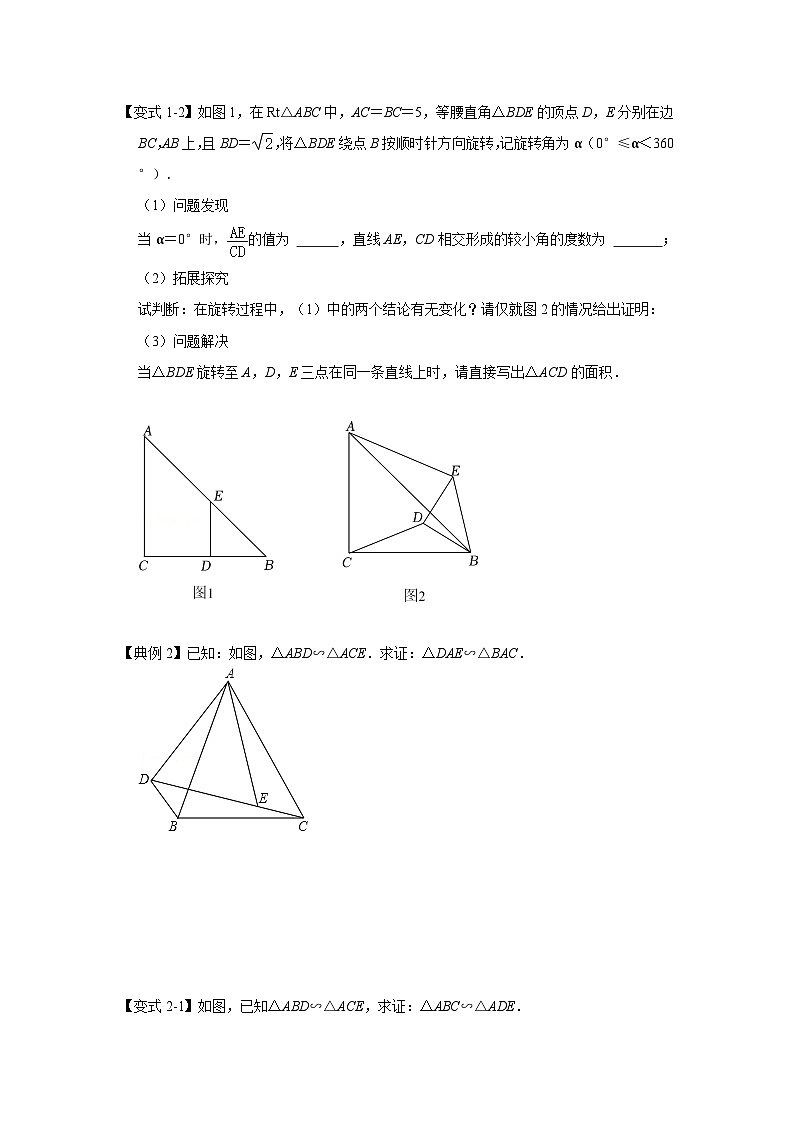 人教版数学九下期末复习讲练专项08 相似三角形-手拉手模型综合应用（原卷版）第3页