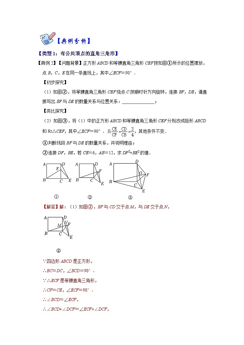 人教版数学九下期末复习讲练专项08 相似三角形-手拉手模型综合应用（解析版）第2页