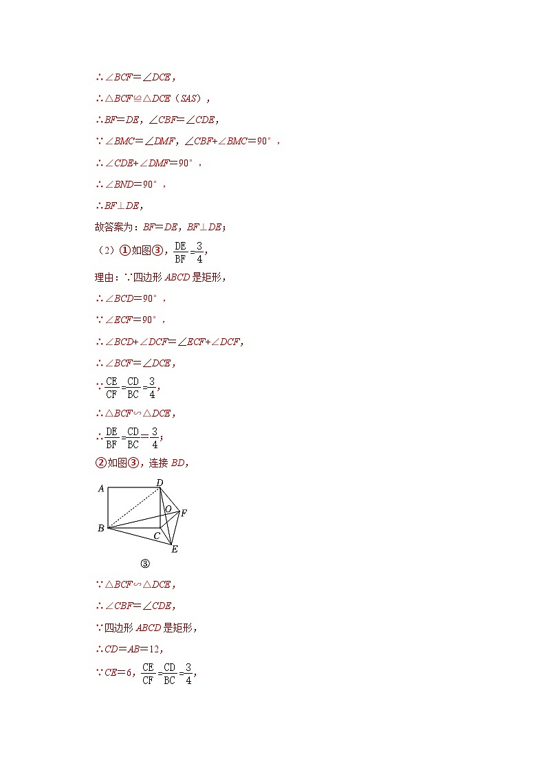 人教版数学九下期末复习讲练专项08 相似三角形-手拉手模型综合应用（解析版）第3页