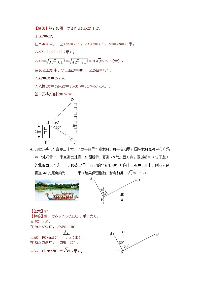 人教版数学九下期末复习讲练专项09 锐角三角函数实际应用-背靠背模型（解析版）第3页