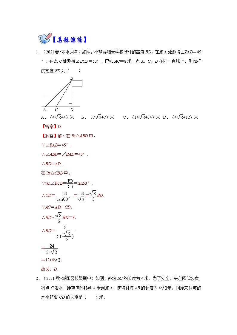 人教版数学九下期末复习讲练专项10 锐角三角函数实际应用-母子型（解析版）第2页