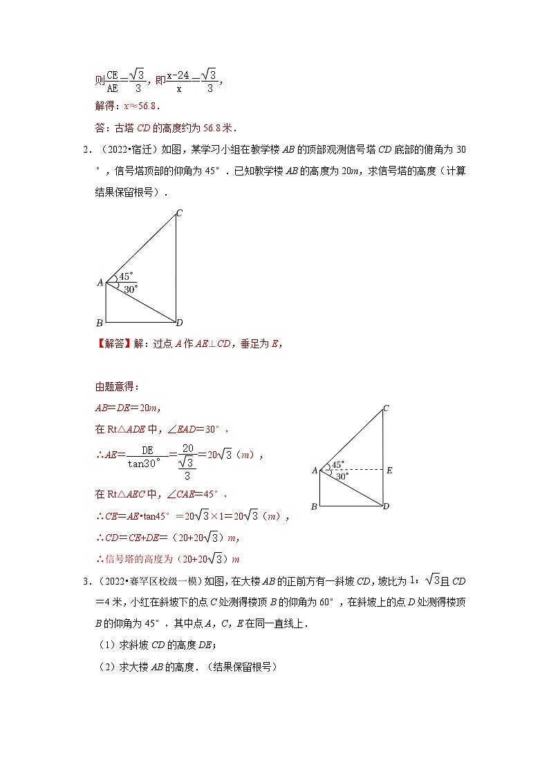 人教版数学九下期末复习讲练专项11 锐角三角函数实际应用-三角形+矩形模型（解析版）第2页
