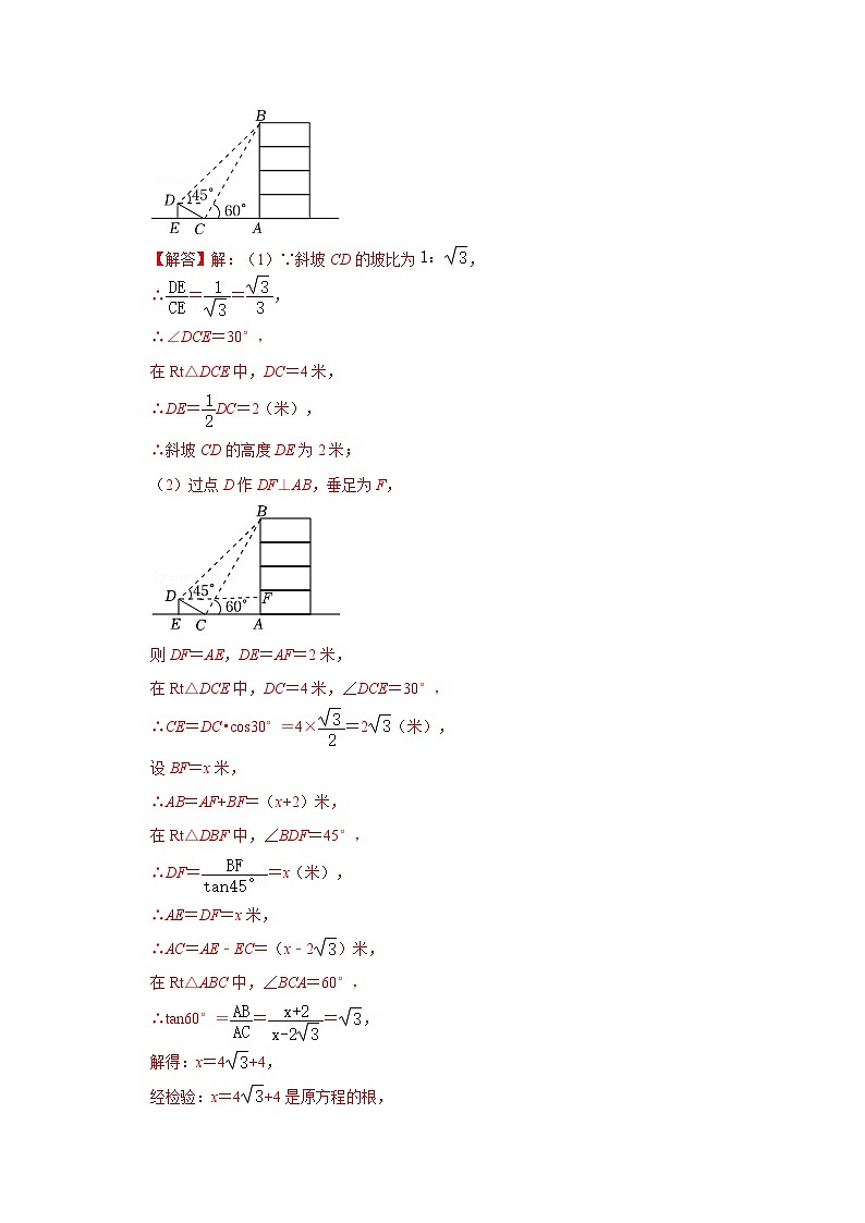 人教版数学九下期末复习讲练专项11 锐角三角函数实际应用-三角形+矩形模型（解析版）第3页