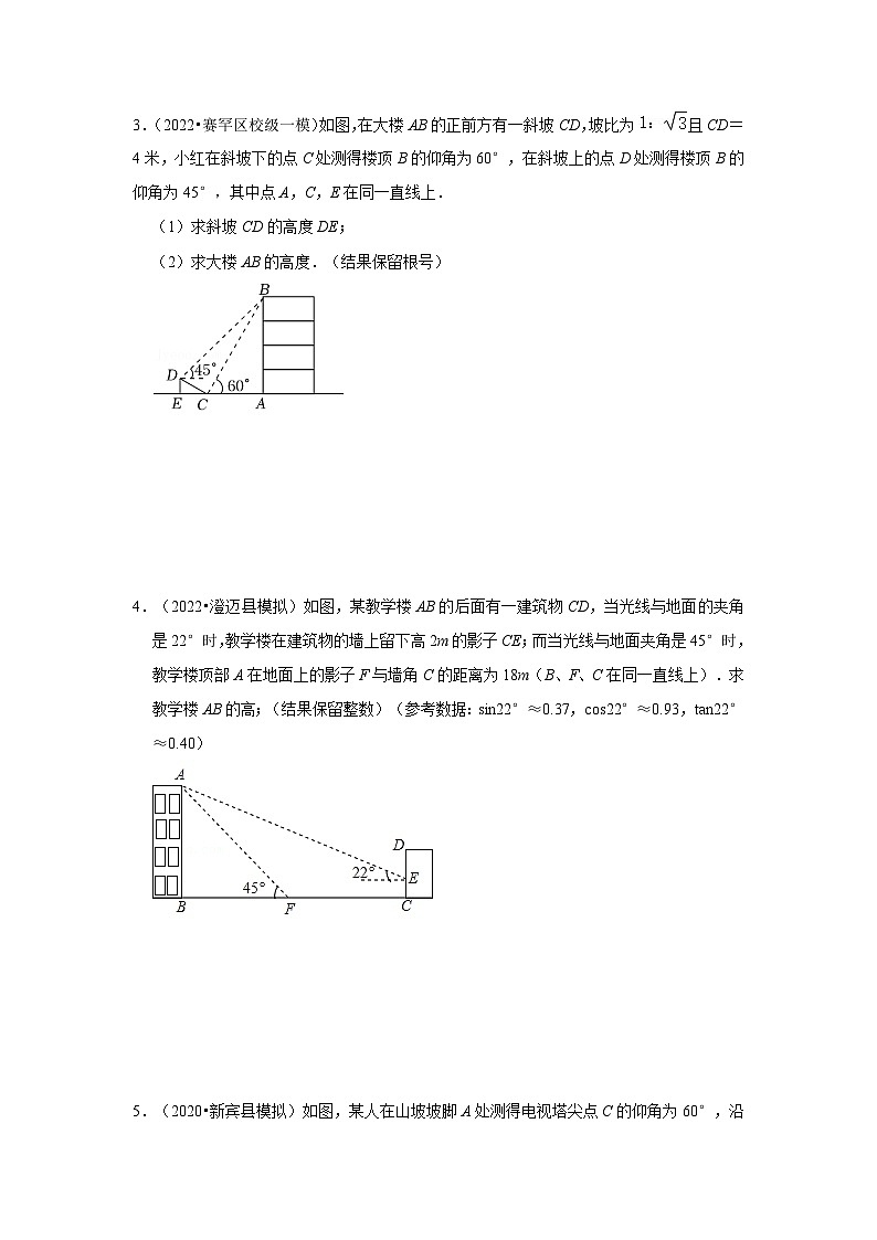 人教版数学九下期末复习讲练专项11 锐角三角函数实际应用-三角形+矩形模型（原卷版）第2页