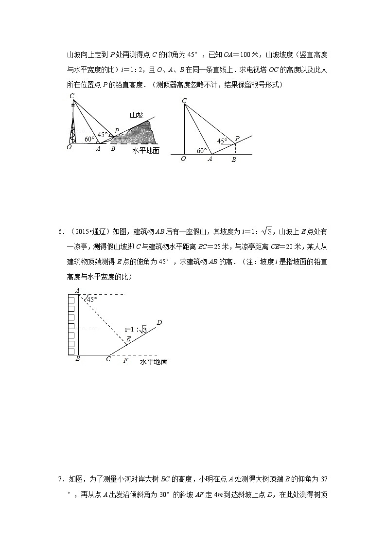 人教版数学九下期末复习讲练专项11 锐角三角函数实际应用-三角形+矩形模型（原卷版）第3页