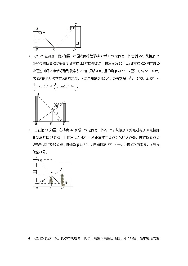 人教版数学九下期末复习讲练专项12 锐角三角函数实际应用-拥抱型（原卷版）第2页
