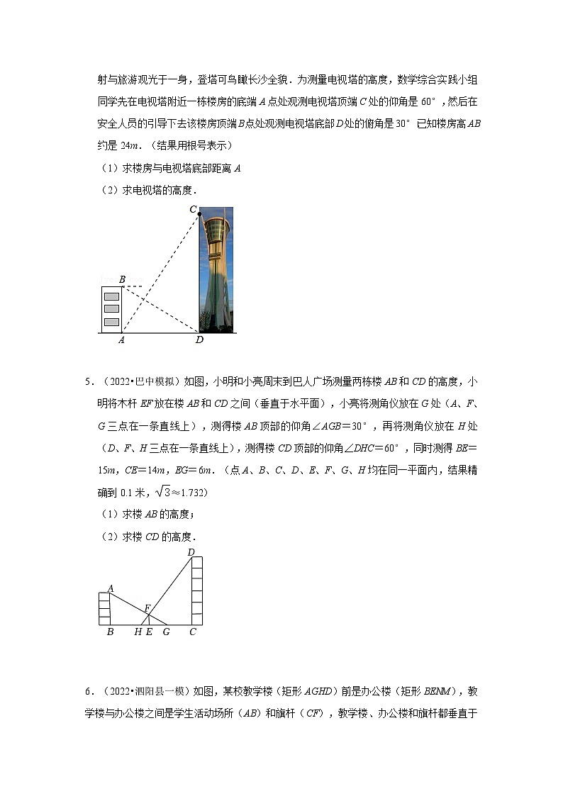人教版数学九下期末复习讲练专项12 锐角三角函数实际应用-拥抱型（原卷版）第3页