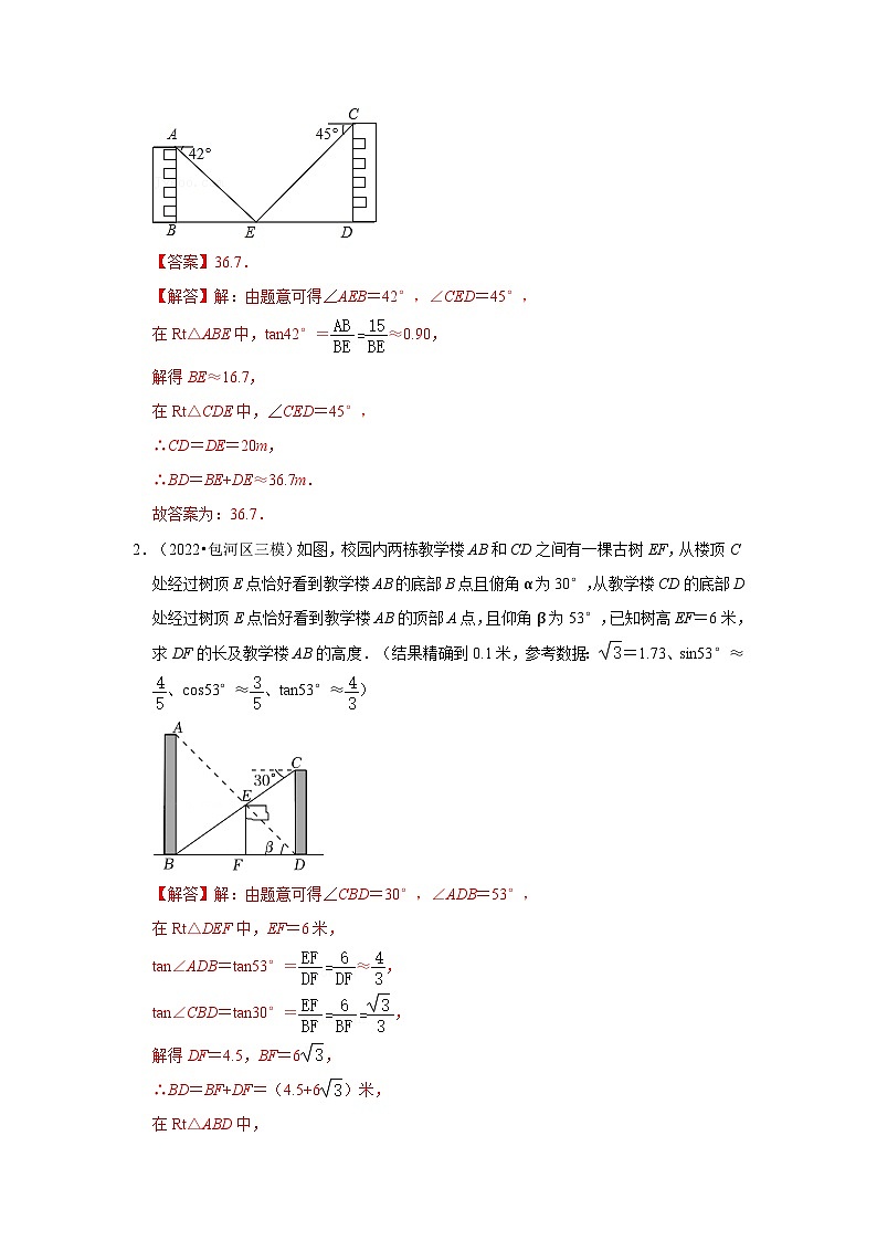 人教版数学九下期末复习讲练专项12 锐角三角函数实际应用-拥抱型（解析版）第2页