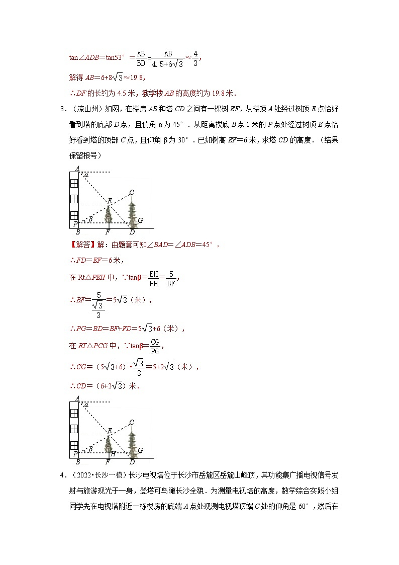 人教版数学九下期末复习讲练专项12 锐角三角函数实际应用-拥抱型（解析版）第3页